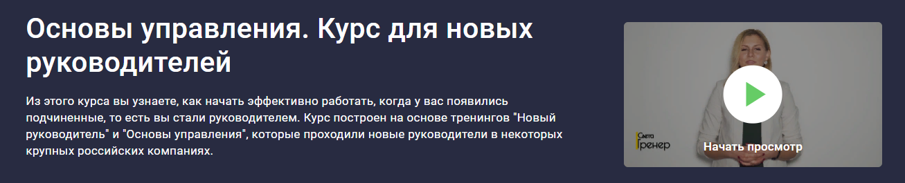 [Stepik] Светлана Утина - Основы управления. Курс _0.png